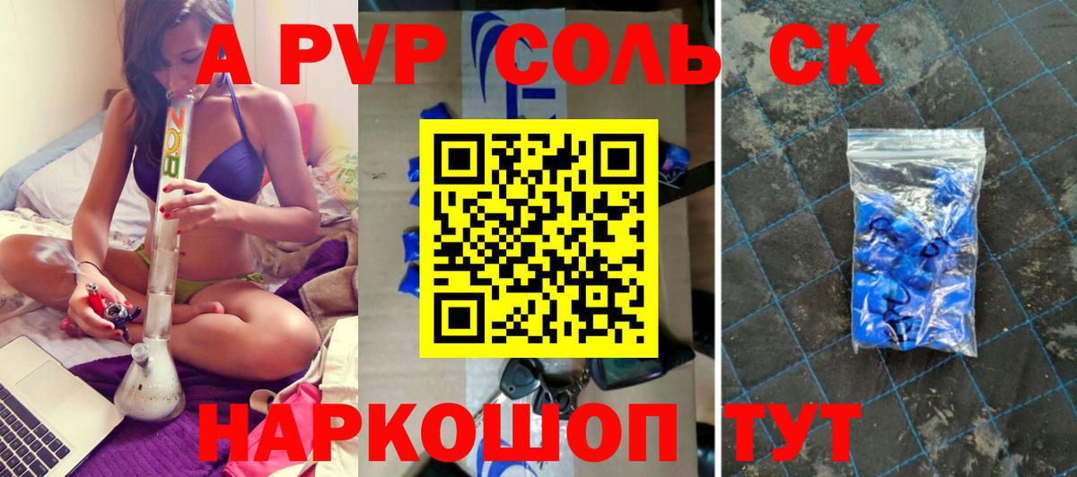 A PVP кристаллы Углич