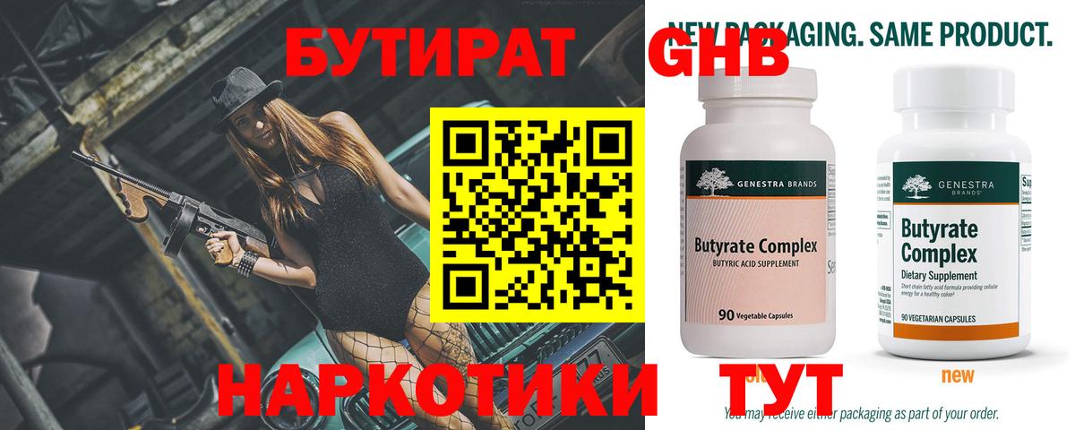 БУТИРАТ жидкий экстази Углич
