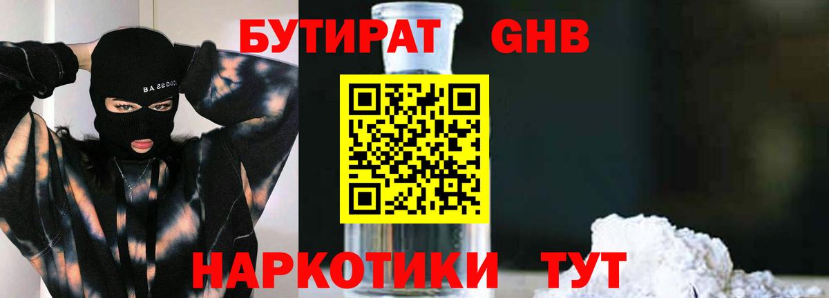 Углич  Бутират жидкий экстази  Вход с VPN 