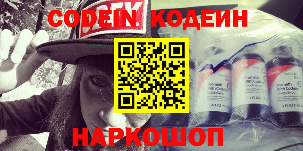 Кодеиновый сироп Lean напиток Lean (лин)  Кодеиновый сироп Lean напиток Lean (лин)  Углич  Вход с VPN 