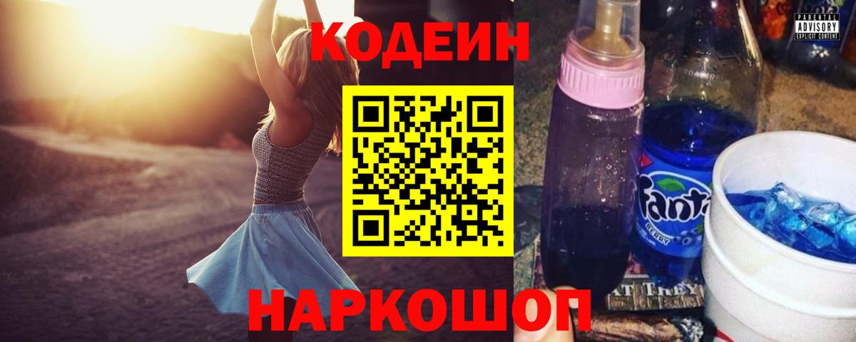 Кодеин напиток Lean (лин) Углич