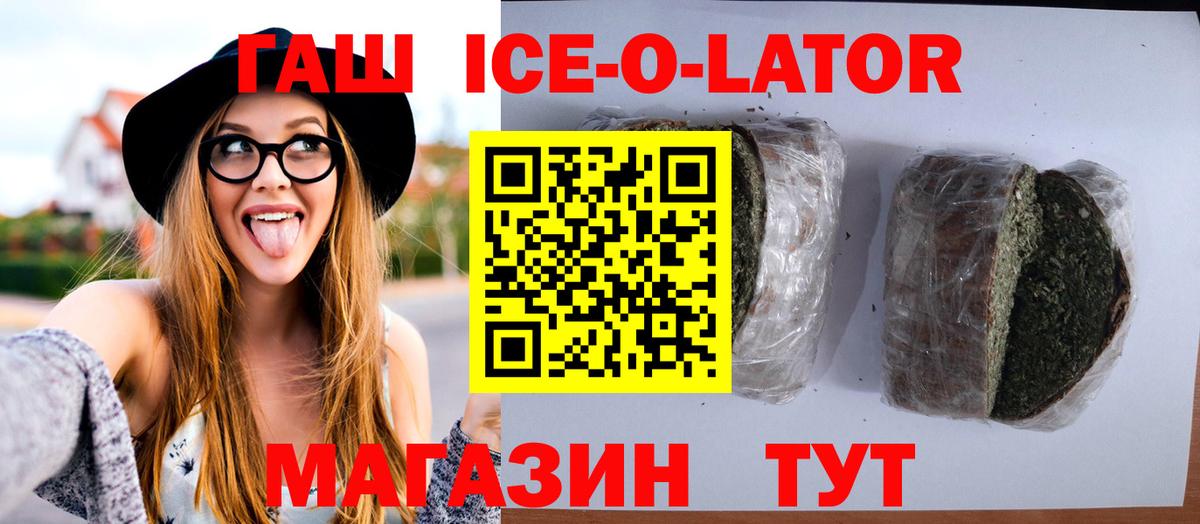 Гашиш ice o lator  Вход с VPN  Углич 