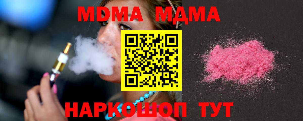 MDMA кристаллы Углич